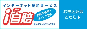 i自賠（バイク）