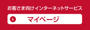 マイページ