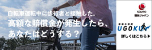 移動の保険「UGOKU」