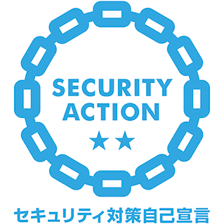 セキュリティアクションマーク